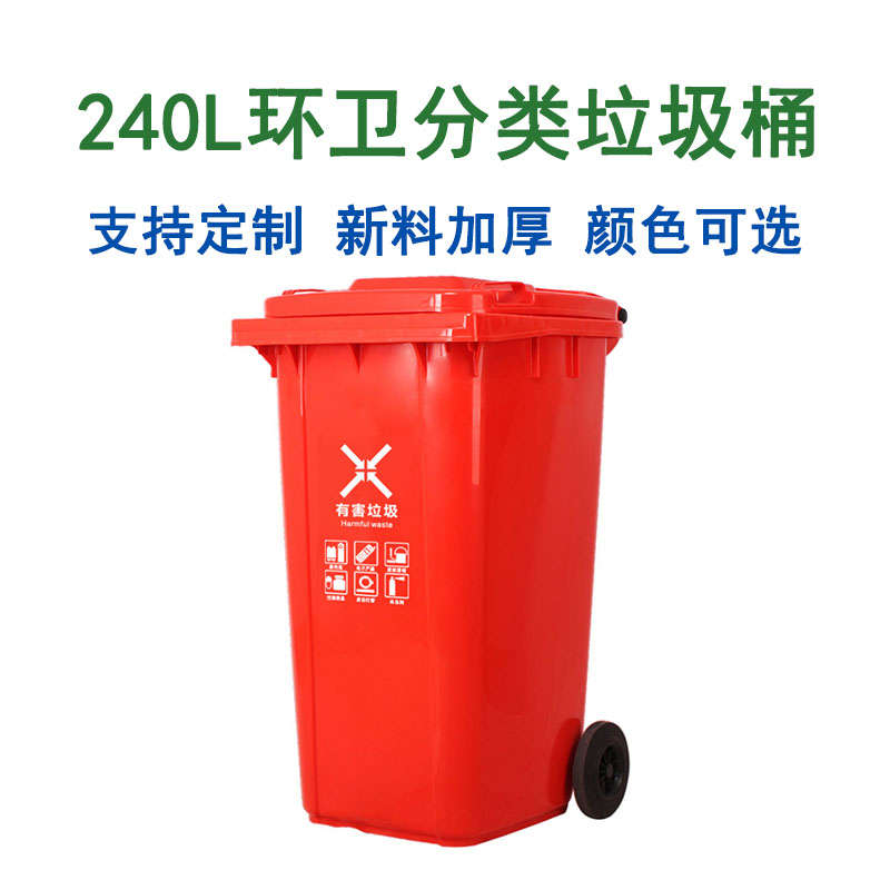 240L有害垃圾桶.jpg